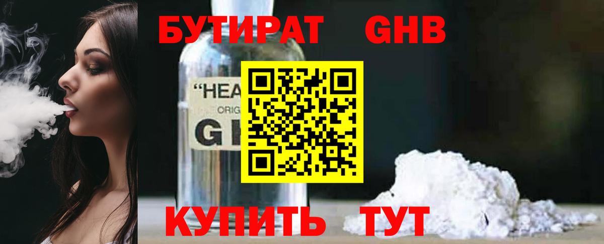 Бутират 99%  БУТИРАТ  Лабытнанги  Вход с VPN 