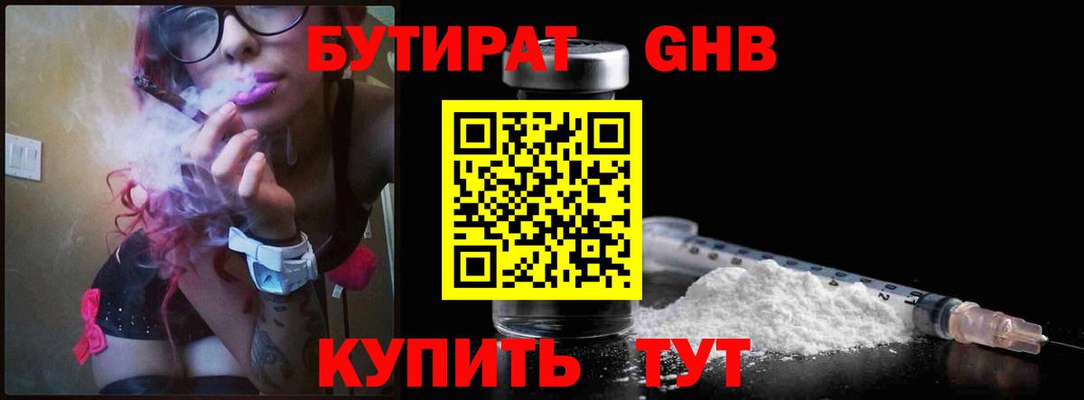 Бутират бутик Лабытнанги