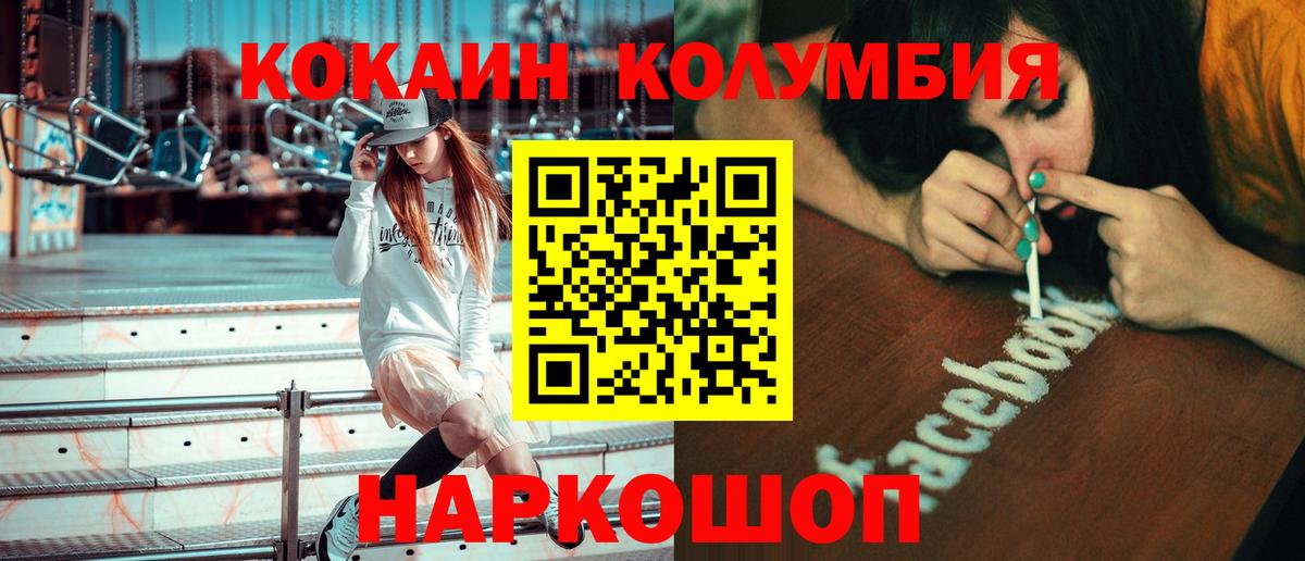 Лабытнанги  КОКАИН Columbia  Cocaine  где купить наркотик  Вход с VPN  Кокаин 97% 