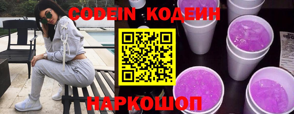 Кодеин Purple Drank  Кодеин Purple Drank  Лабытнанги  Вход с VPN 