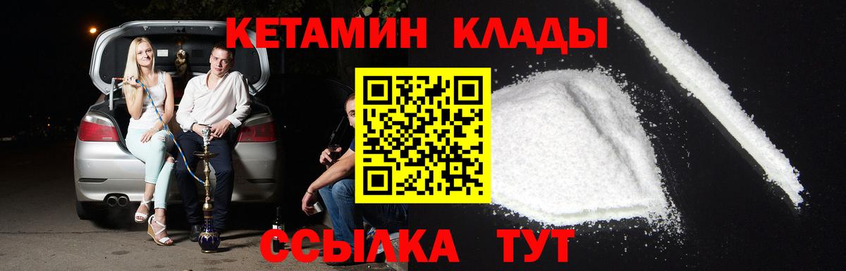 КЕТАМИН ketamine Лабытнанги