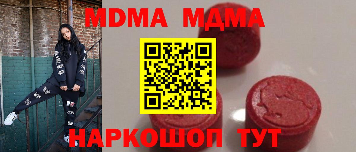МДМА молли  MDMA  Лабытнанги  Вход с VPN  MDMA кристаллы 