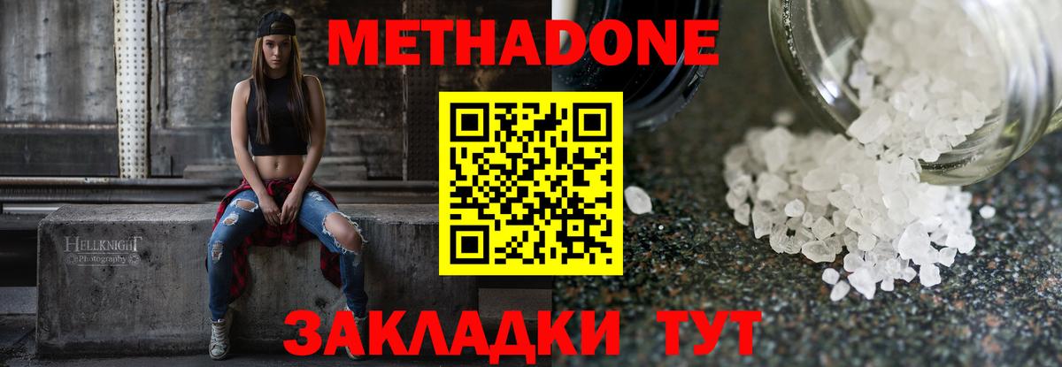 Метадон мёд Лабытнанги